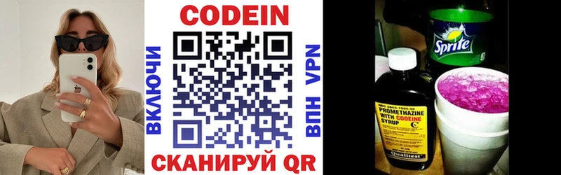 Кодеин напиток Lean (лин)  Купить  Коломна 